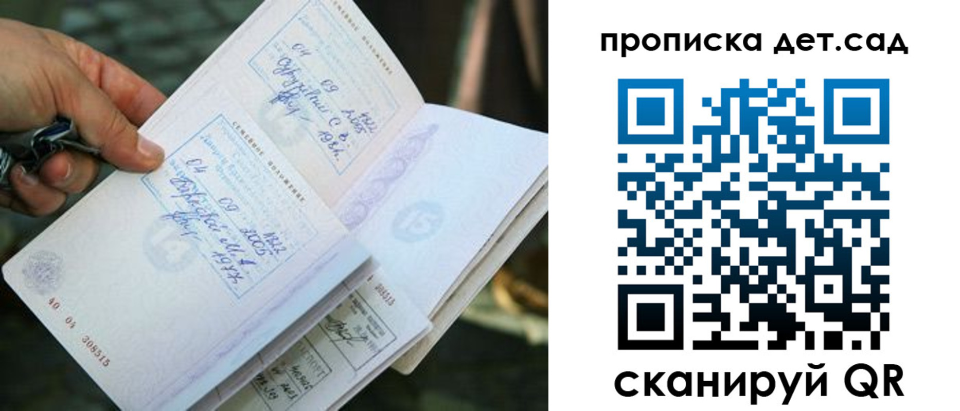 регистрация для дет. сада в Аргуне