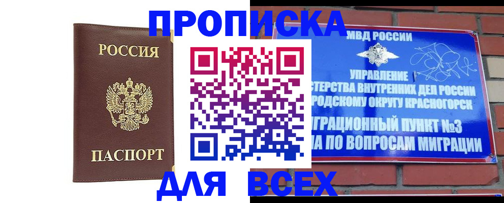 пропишу в квартире в Аргуне