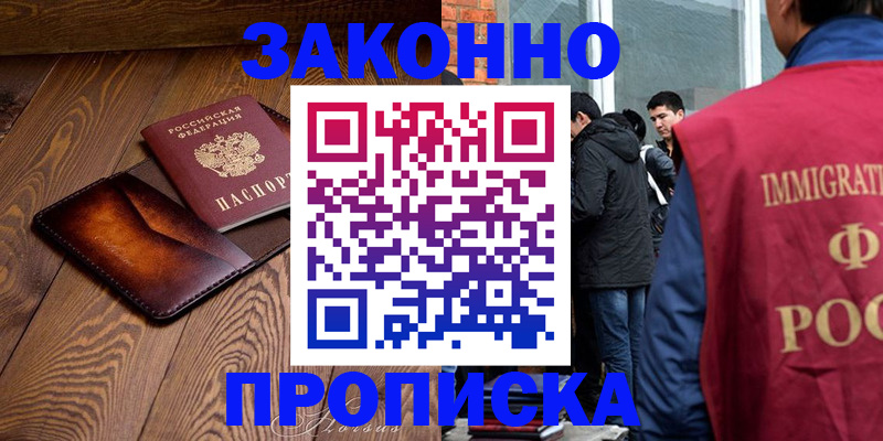 прописка 2025 в Аргуне