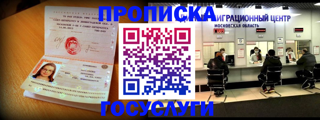 прописка паспорт в Аргуне