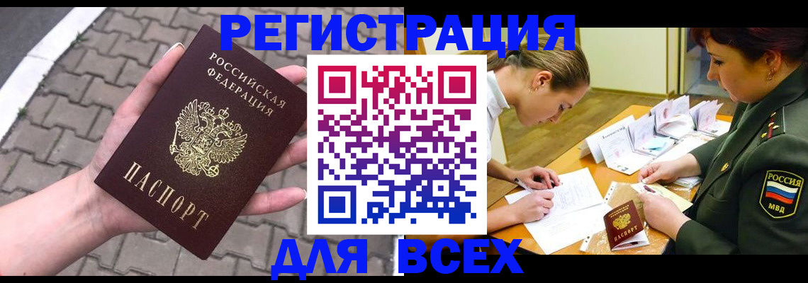 прописка законно в Аргуне